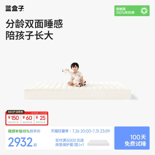 蓝盒子小朋友床垫｜分龄护脊