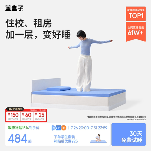 蓝盒子小蓝垫｜记忆棉学生床垫