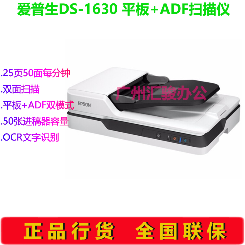 Epson爱普生DS-1630扫描仪平板馈纸式办公双面高速批量A4文件办公