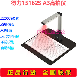 得力15162S高拍仪A3幅面高清2200万像素文档试卷资料ocr文字识别