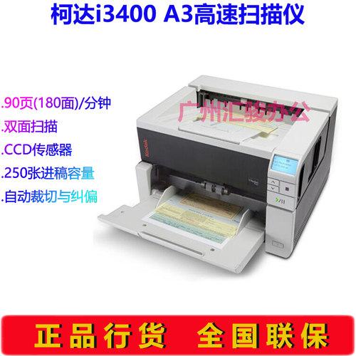 柯达高速扫描仪双面自动连续进纸