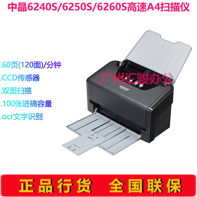 MICROTEK中晶6240S/6250S/6260S馈纸式扫描仪高速批量双面A4幅面