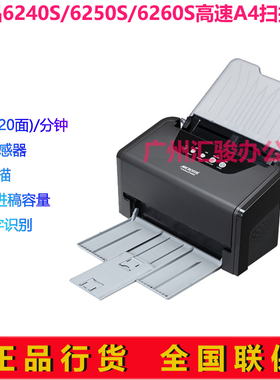 MICROTEK中晶6240S/6250S/6260S馈纸式扫描仪高速批量双面A4幅面