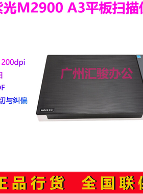 UNIS紫光M2900平板扫描仪A3彩色高清档案工程图纸自动裁切纠偏