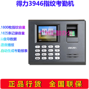 得力3946指纹考勤机打卡机员工上下班签到机自动生成考勤报表