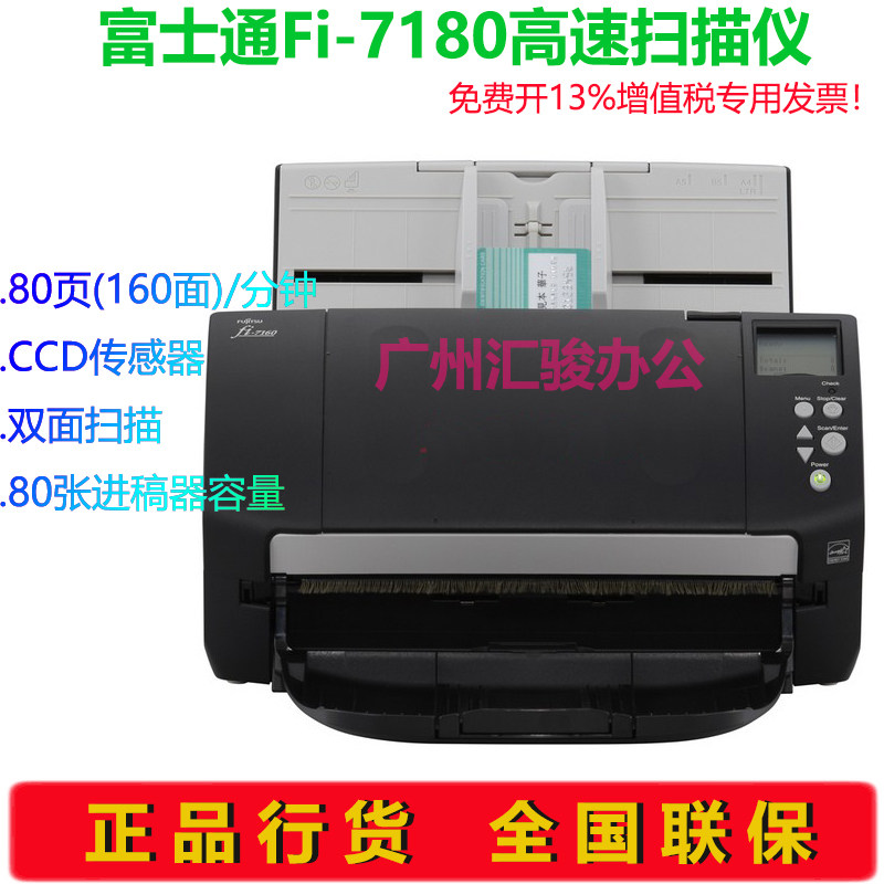 富士通Fi-7180扫描仪A4馈纸式档案文件高速高清自动进纸彩色双面