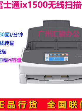富士通ix1500扫描仪A4高速高清彩色双面自动馈式纸WIFI无线传输