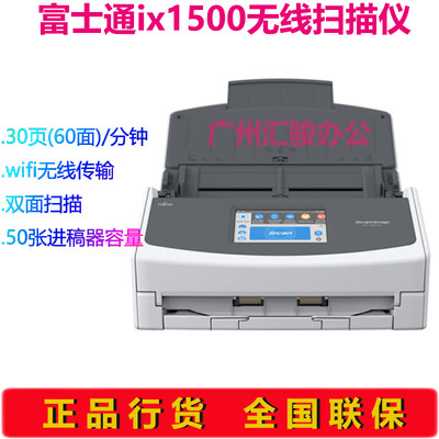 富士通ix1500扫描仪A4高速高清彩色双面自动馈式纸WIFI无线传输