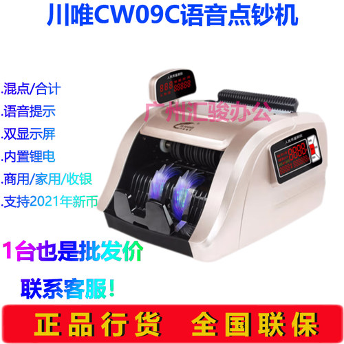 川唯cw09c语音点验钞机双屏幕