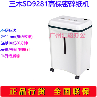 三木SD9281电动碎纸机办公商用家用粒状粉碎机静音高保密碎针书钉