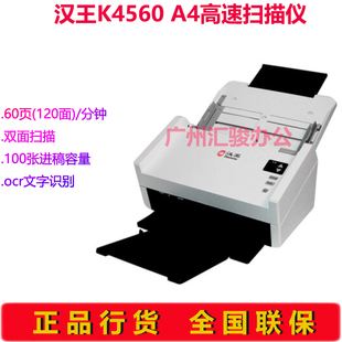 Hanvon汉王K4560馈纸式 高速扫描仪批量A4幅面彩色双面自动进纸