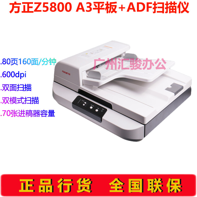 Founder方正Z5800扫描仪高清快速彩色A3大幅面平板馈纸式双面批量