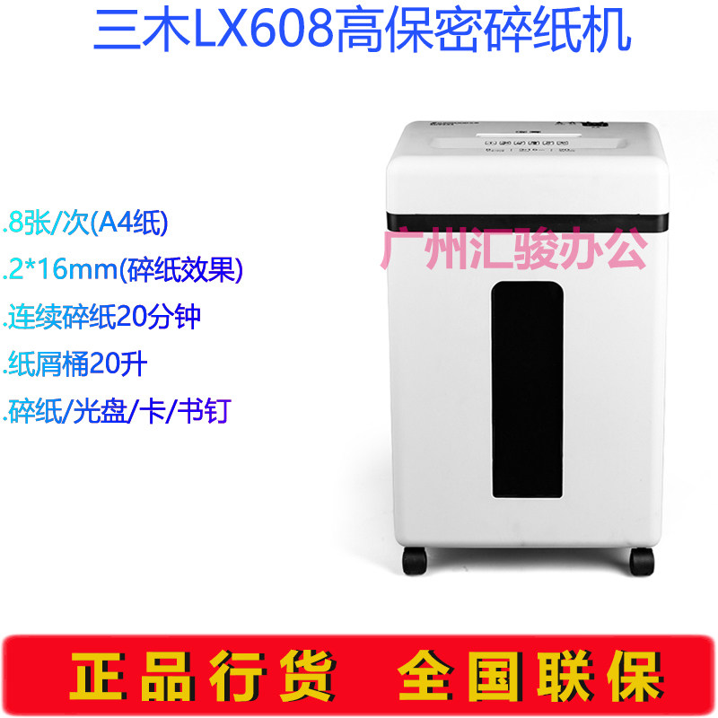 三木LX608碎纸机静音电动粉碎机办公商用家用财务碎纸/光盘/卡