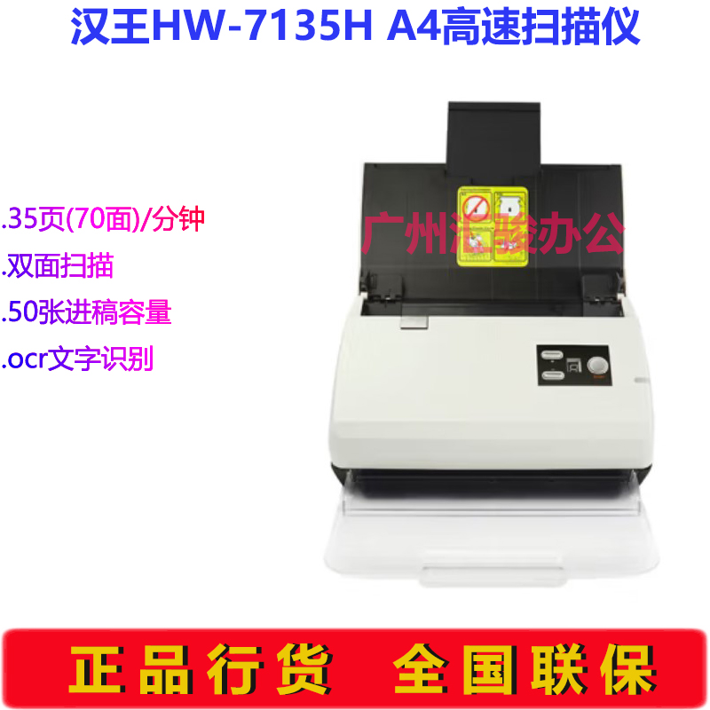 Hanvon汉王HW-7135H馈纸式扫描仪高速合同档案A4幅面双面自动进纸
