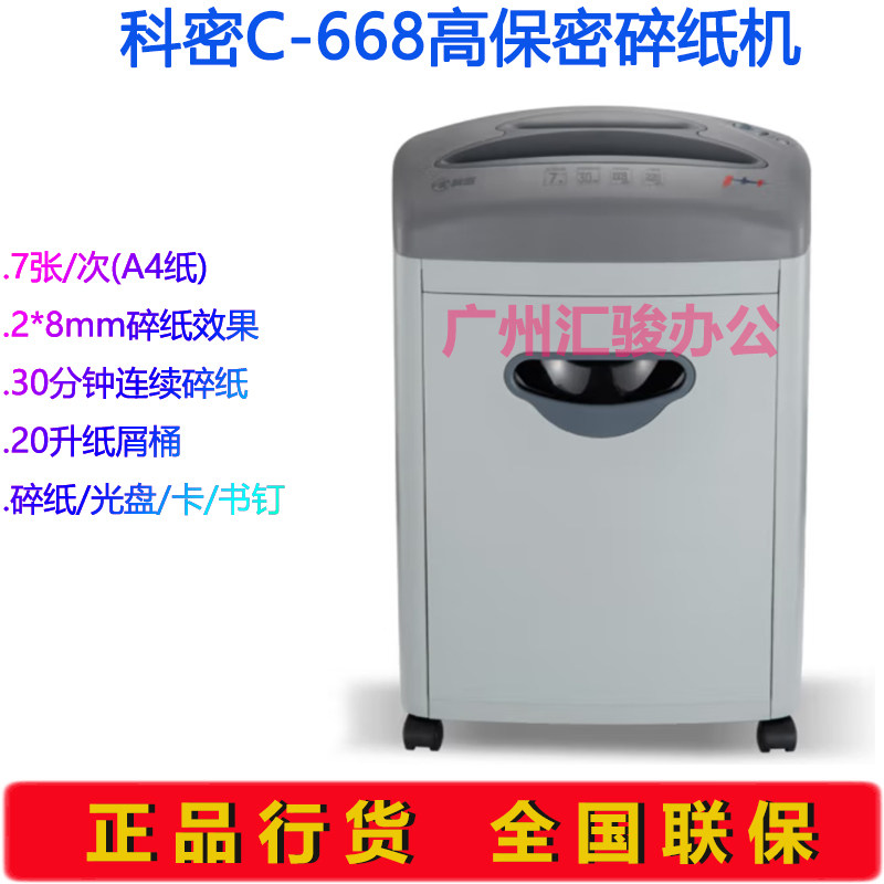 科密C-668电动碎纸机办公大容量粒状高保密粉碎机静音碎光盘碎卡
