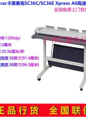 Colortrac卡莱泰克SC36C/SC36E Xpress扫描仪A0大幅面高速图纸