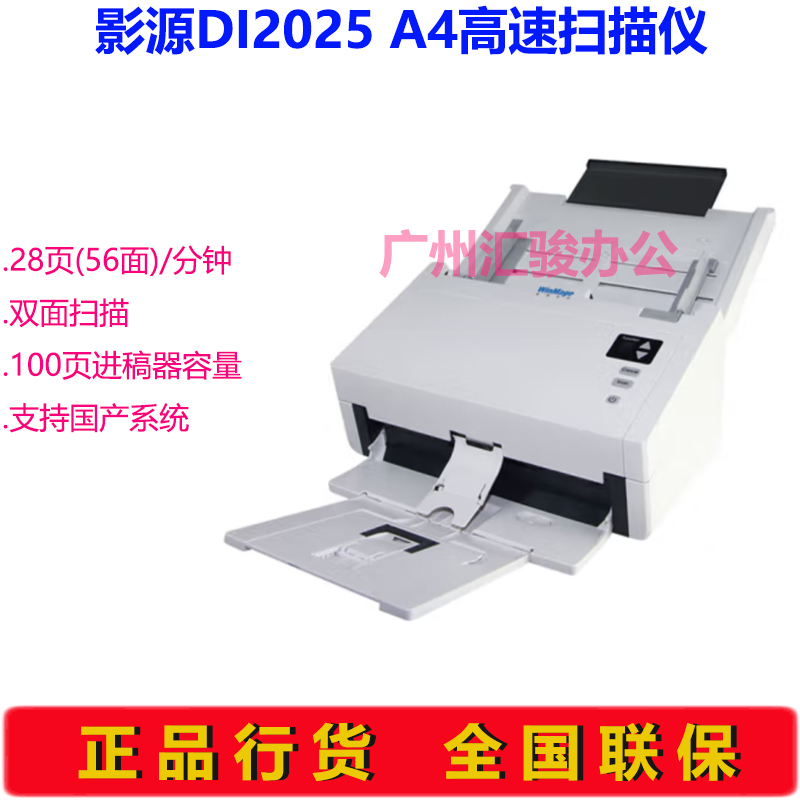 WinMage影源DI2025扫描仪馈纸式A4彩色28页每分钟双面高速文档