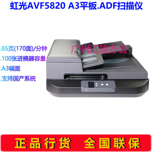 Avision虹光AVF5820扫描仪85页ADF自动进稿A3平板彩色高速双面
