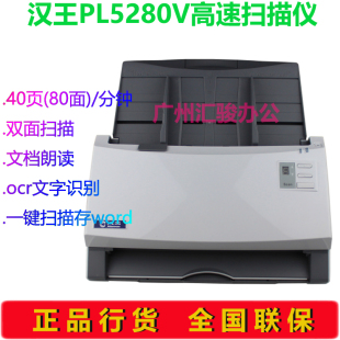汉王PL5280V扫描仪馈纸式 excel 快速扫描文字识别存为word