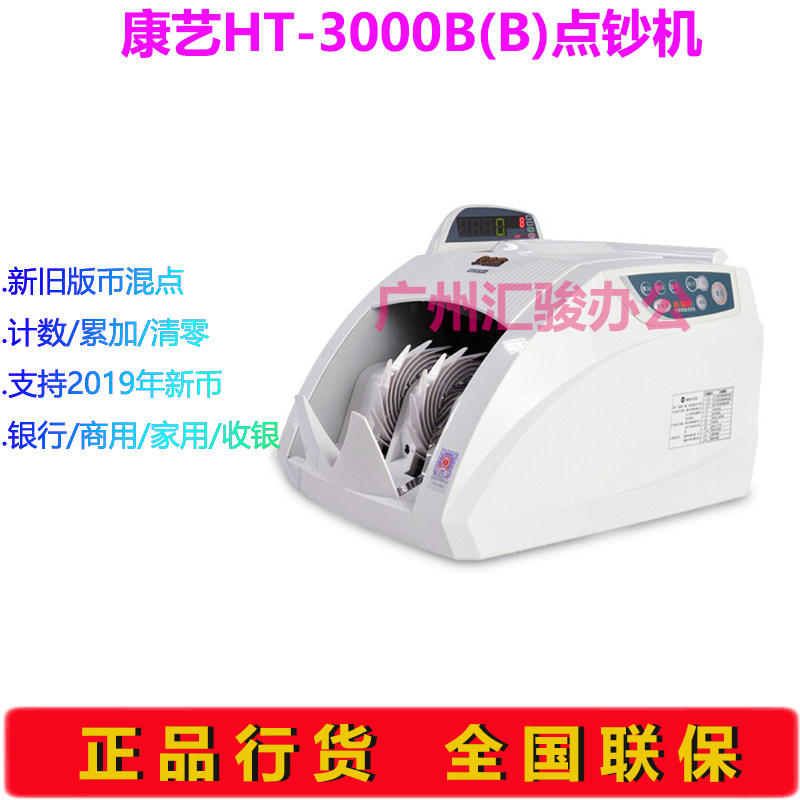 康艺JBYD-HT-3000B(B)点钞机验钞机银行收银B类支持新版人民币
