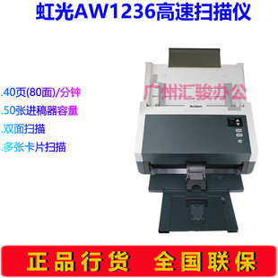 档案文件合同快递单 Avision虹光AW1236扫描仪双面A4彩色馈纸式