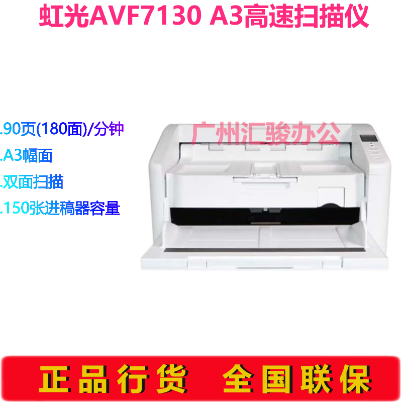 Avision虹光AVF7130馈纸式扫描仪高速双面A3大幅面档案数字化