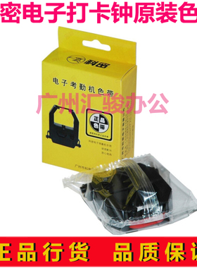 科密/齐心/得力考勤机色带架 卡钟色带 ET3310/ET3610/3951/2952