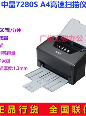 MICROTEK中晶ArtixScan DI 7280S馈纸式扫描仪高速大批量A4双面