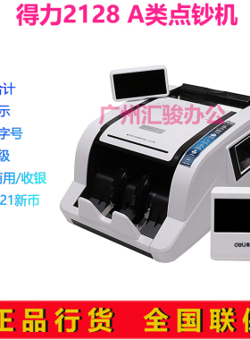 得力2128点钞机商用银行收银语音A类智能验钞机支持新版人民币