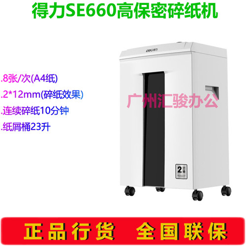 得力SE660碎纸机商用办公家用电动文件电动粉碎机