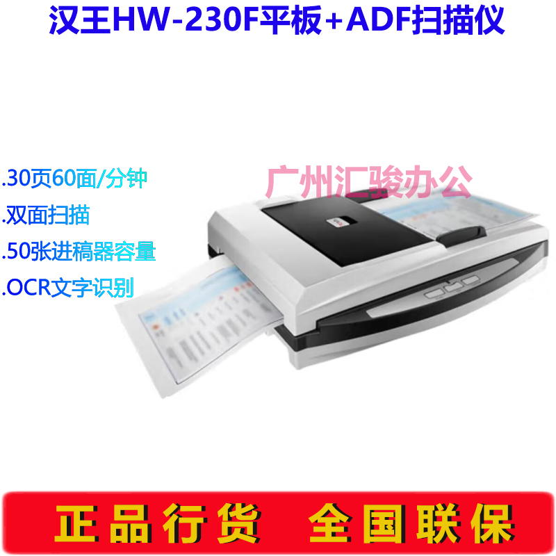 Hanvon汉王HW-230F平板+ADF双平台双面自动进纸高速档案A4扫描仪