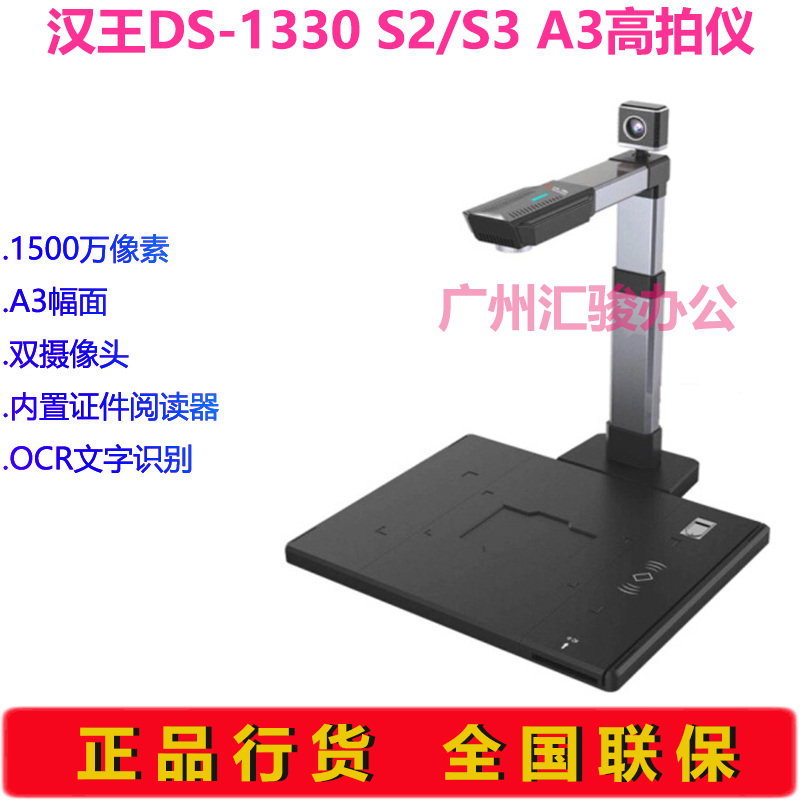 Hanvon汉王高拍仪扫描仪