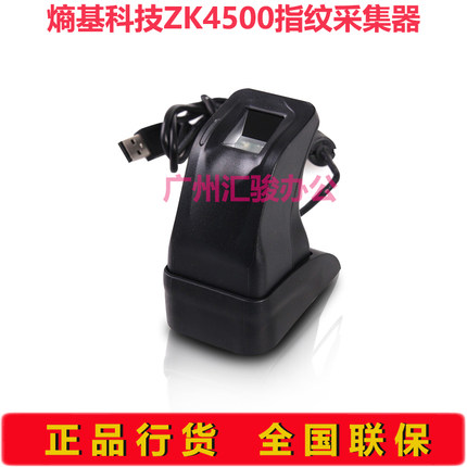 ZKTeco熵基科技ZK4500采集器银行驾校采集仪sdk开发