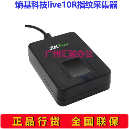 ZKTECO熵基科技Live10R指纹仪采集器指纹式指纹采集仪