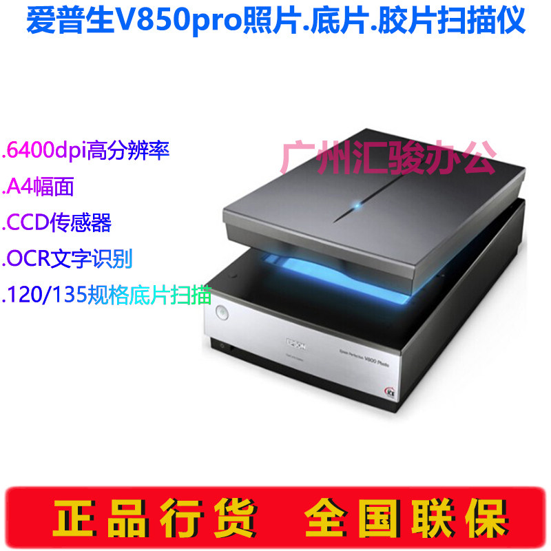 Epson爱普生V850 Pro扫描仪影像A4照片120和135底片正负片胶卷