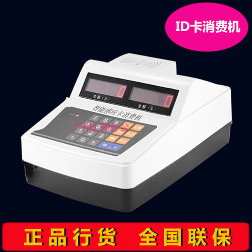 科密XD-52A食堂售饭机 ID卡 科密XD52A 食堂刷卡机 餐厅消费机