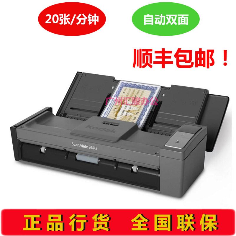 柯达扫描仪i940双面自动连续进纸扫描仪 高清 高速批量 A4幅面在类目 办公设备/耗材/相关服务, 扫描仪中 - 来自Buy2taobao.com提供专业的淘宝代购服务