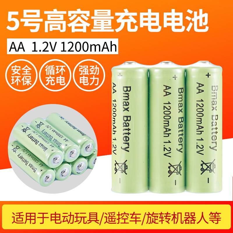 5号AA高容量充电电池1.2V1200mAH遥控器电动玩具旋转机器人电池