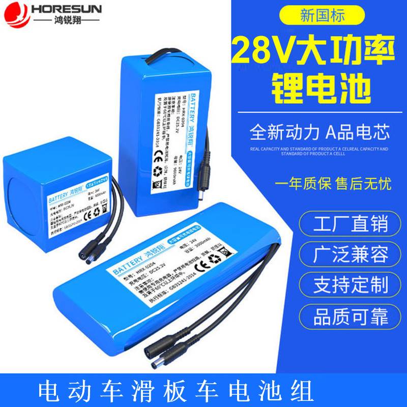 18650锂电池 28V锂电池组 大容量电池滑板车照明灯电动车电池