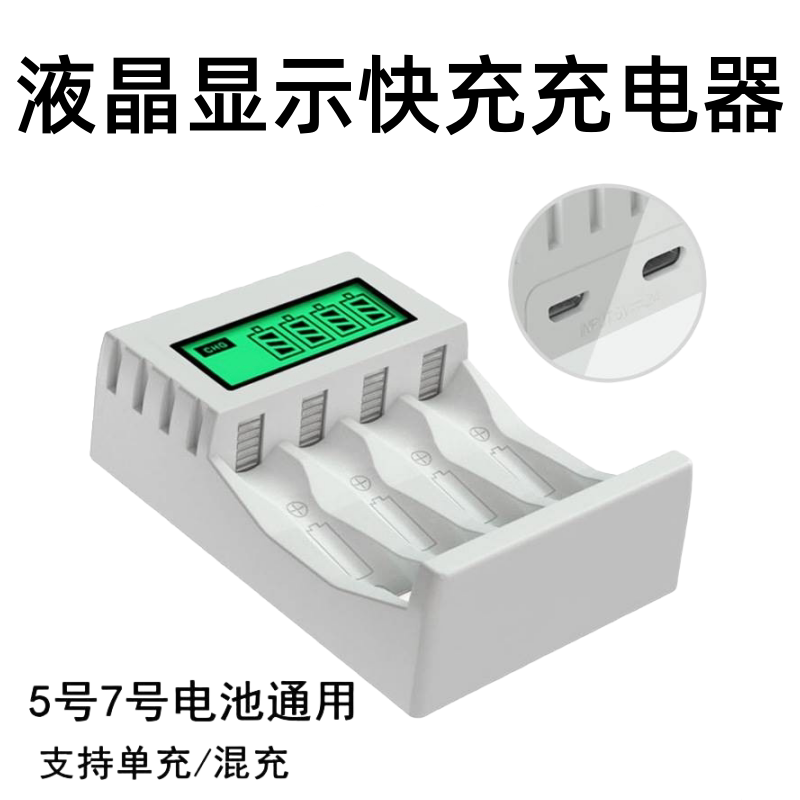 四槽5号/7号电池通用液晶显示智能快充充电器 玩具话筒电池充电器