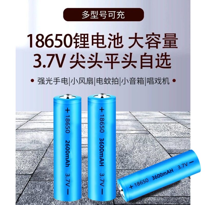 18650锂电池大容量3.7V强光手电筒头灯唱戏机小风扇4.2电池充电器