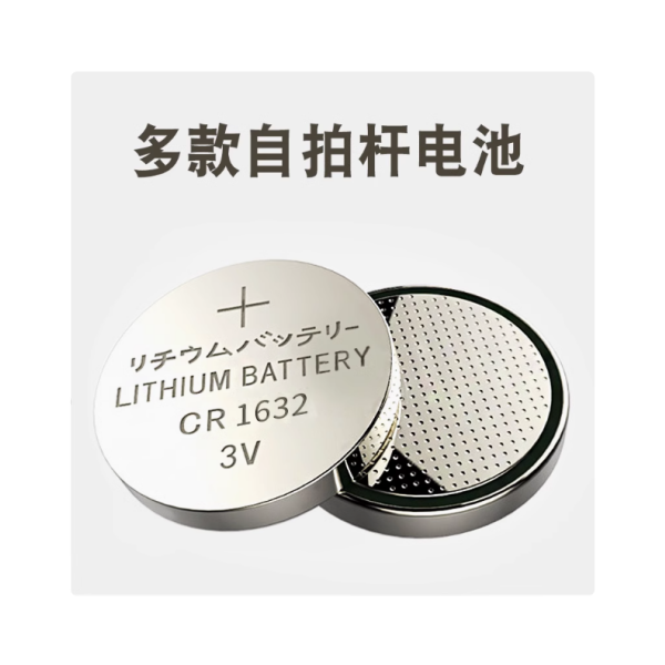 自拍杆蓝牙遥控器纽扣电池CR1632