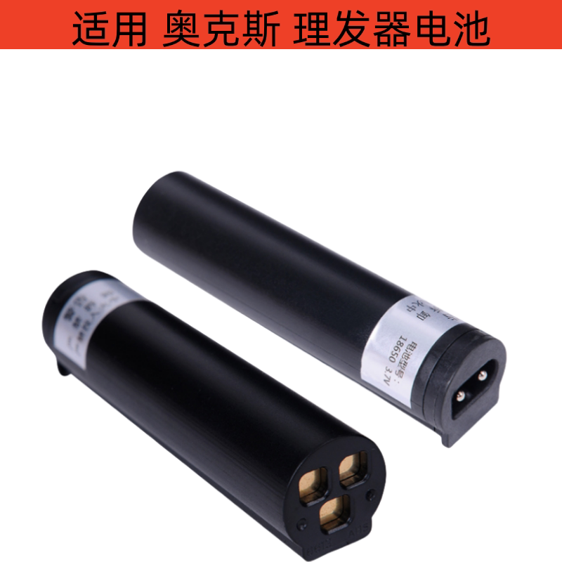 适用 奥克斯 A8 P8 AC626 AC628 理发器 电推剪 锂电池 通用 配件