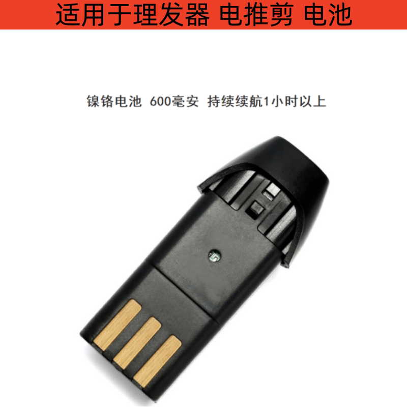 适用于 BAORUN/宝润 X1 928 938 T1 P2 P3 理发器 电推剪 电池