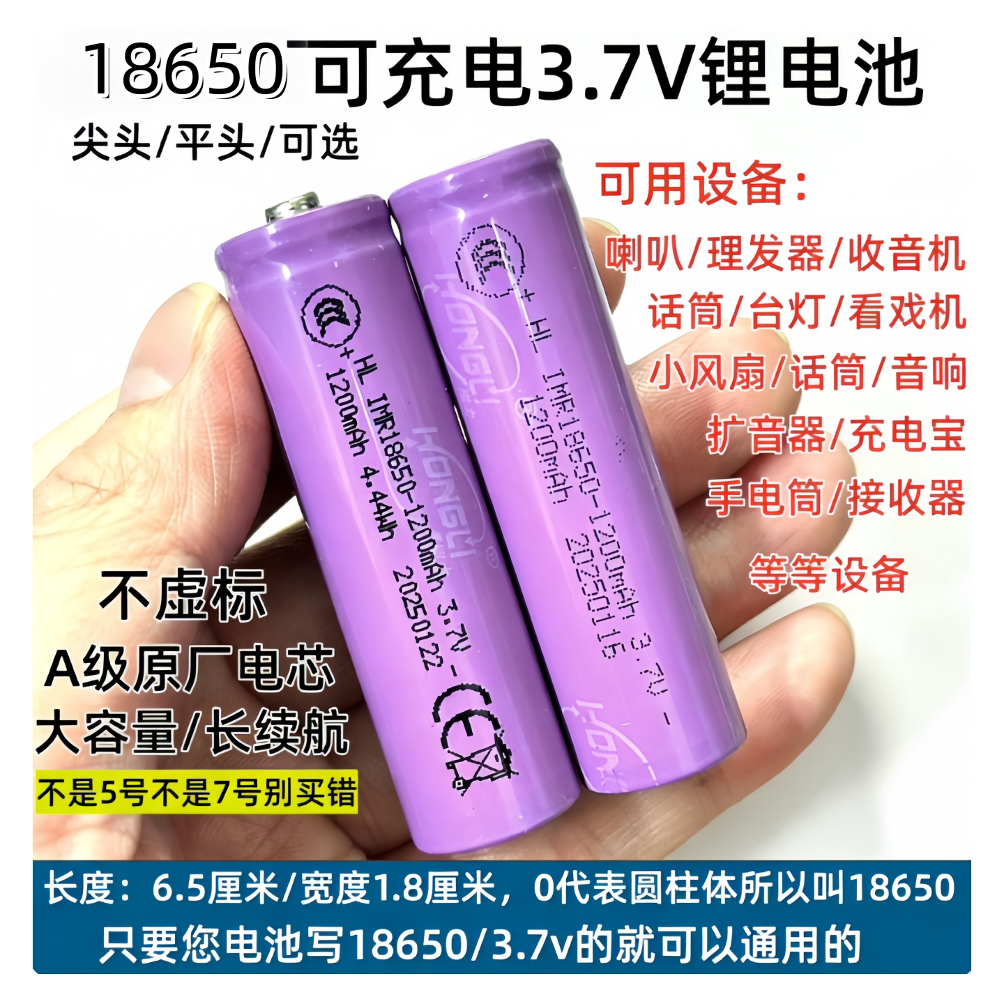 18650锂电池3.7V尖平头充电电池