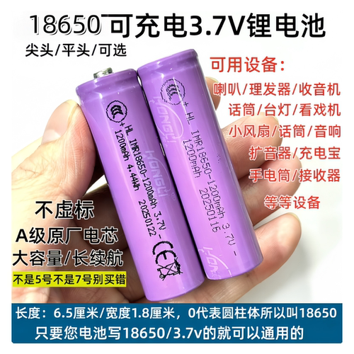 18650锂电池3.7V尖平头充电电池