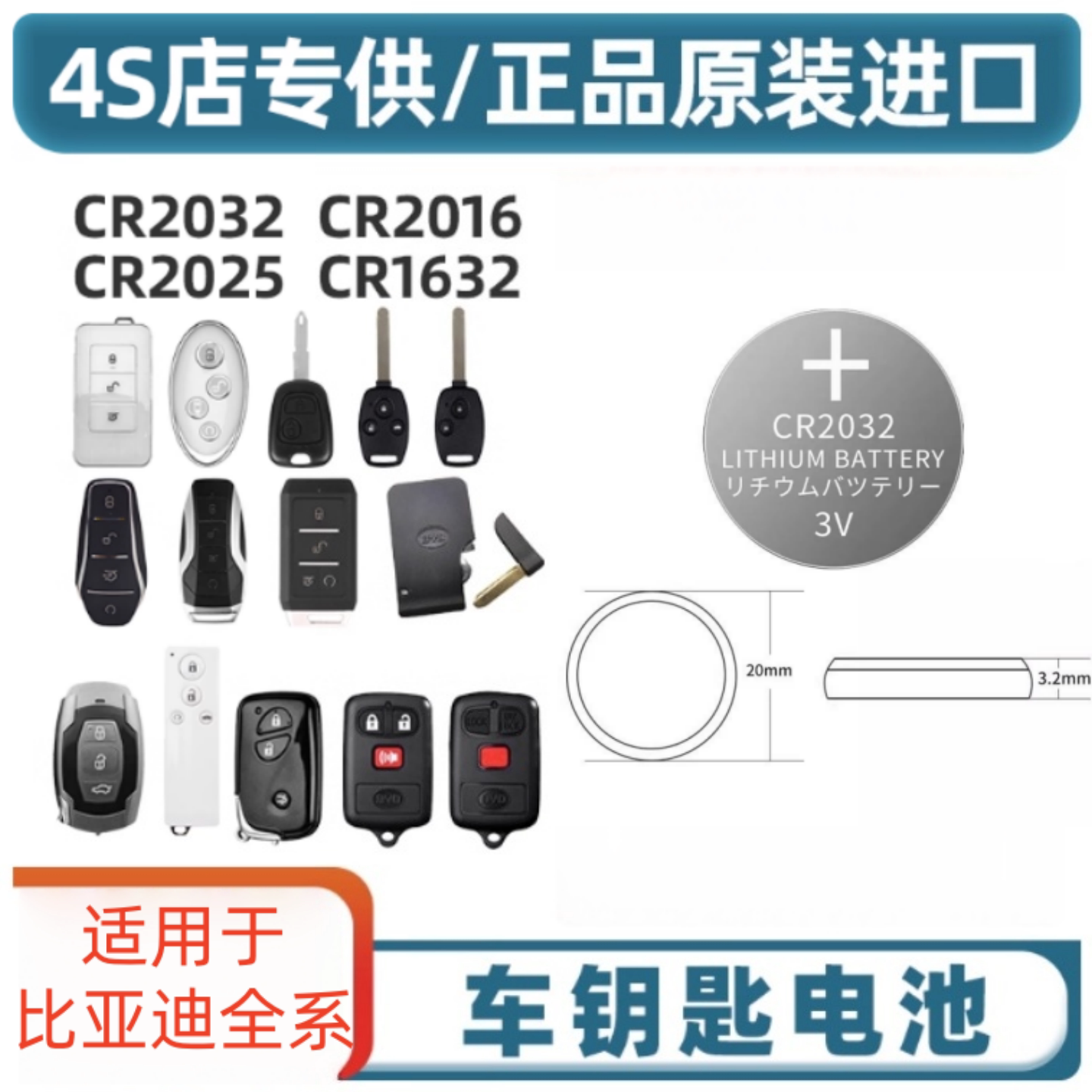 比亚迪汽车钥匙电池CR2032CR1632