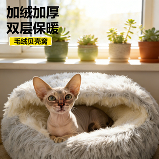 猫窝冬2025新款 宠物 德文专用加厚半封闭大尺寸加绒猫床冬天新式