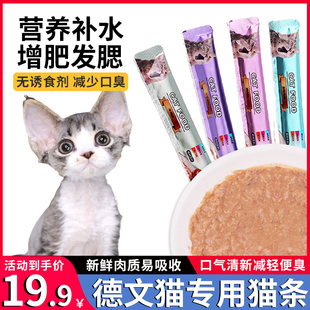 德文猫专用猫条补充营养100支整箱成年猫咪鸡肉零食幼猫吃 食物
