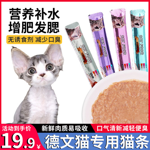 德文猫专用猫条补充营养100支整箱成年猫咪鸡肉零食幼猫吃的食物